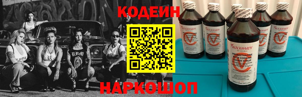 Кодеин напиток Lean (лин)  Вход с VPN  Codein напиток Lean (лин)  Шахты 