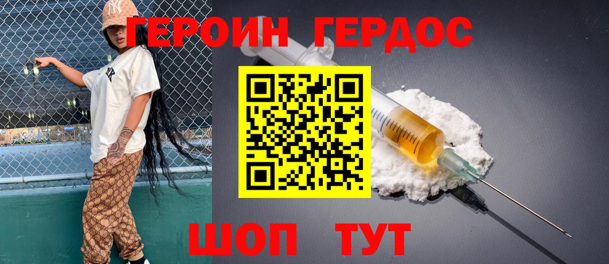 ГЕРОИН Афган Шахты