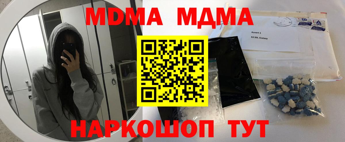 MDMA  МДМА молли  Вход с VPN  Шахты  MDMA VHQ 