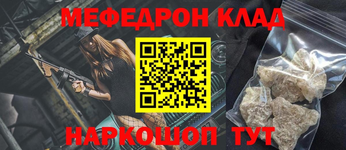 Меф кристаллы  Мефедрон мяу мяу  Шахты  Меф  что такое наркотик  Вход с VPN 