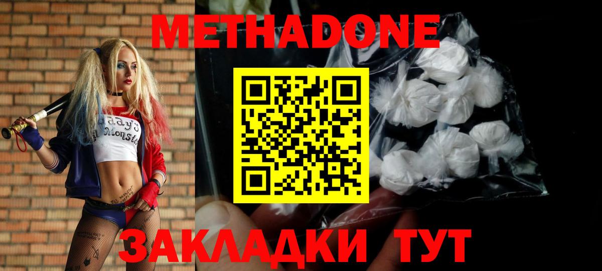 МЕТАДОН methadone Шахты