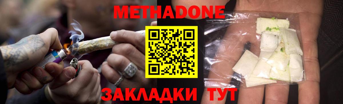 Метадон белоснежный  Вход с VPN  Метадон кристалл  Шахты 
