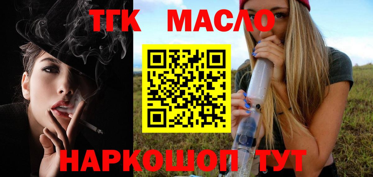 ТГК гашишное масло  Вход с VPN  Шахты 